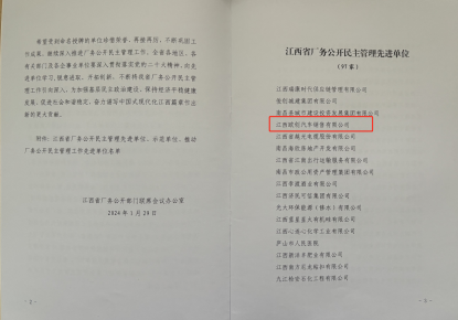 【喜报】热烈庆祝江西欧创荣获省“厂务公开民主管理先进单位”荣誉称号(1)156.png