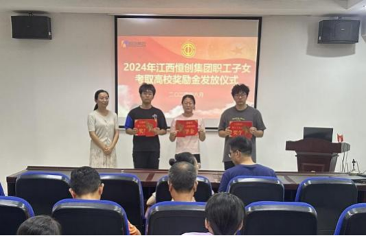 20230817知识之舟恒创护航——集团为考上大学职工子女发放奖学金 -(1)(1)331.png