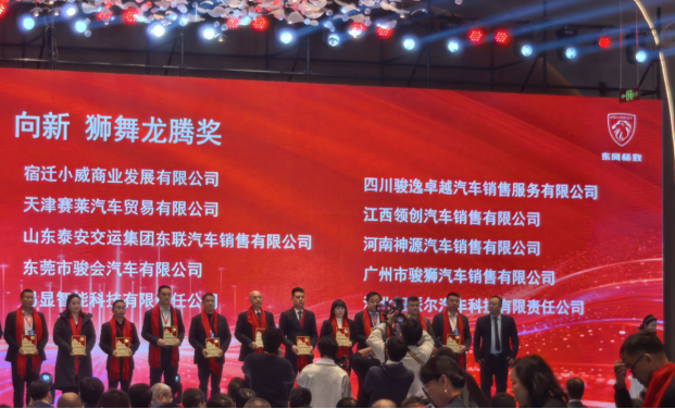 【喜报】热烈祝贺江西领创荣获东风爱丽舍厂家殊荣221.png