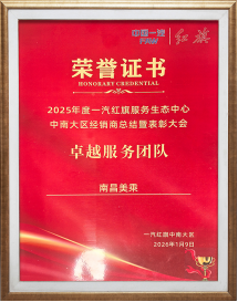 【喜报】热烈庆祝南昌美乘在红旗中南区年度盛会载誉而归307.png