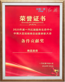 【喜报】热烈庆祝南昌美乘在红旗中南区年度盛会载誉而归309.png