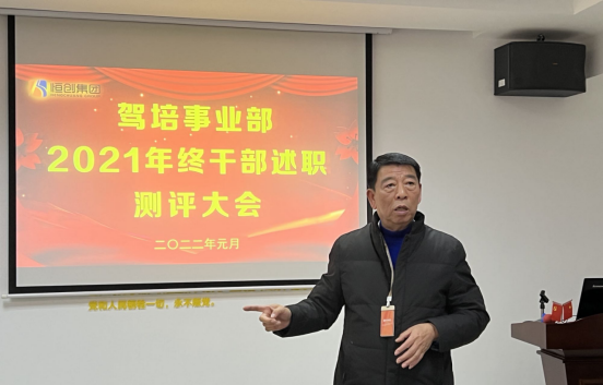 02-驾培事业部2021年终干部述职测评大会418.png