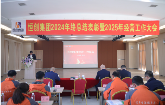 集团胜利召开2025年经营工作大会121.png