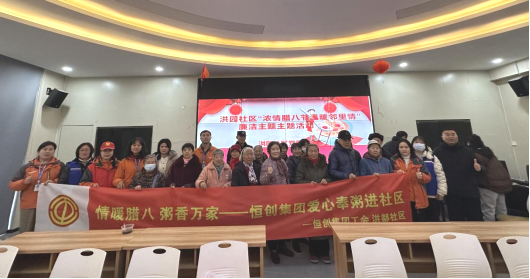 20260126 集团工会爱心奉粥进社区156.png