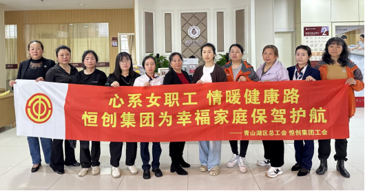 20260411集团工会开展两癌筛查关爱女职工活动130.png